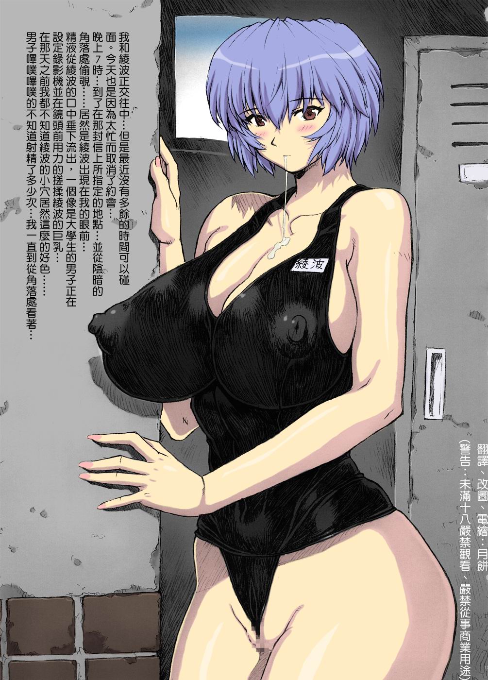 [なかよひモグダン (モグダン)] おまけ本総集編その1 (新世紀エヴァンゲリオン) [中国翻訳] [カラー化]