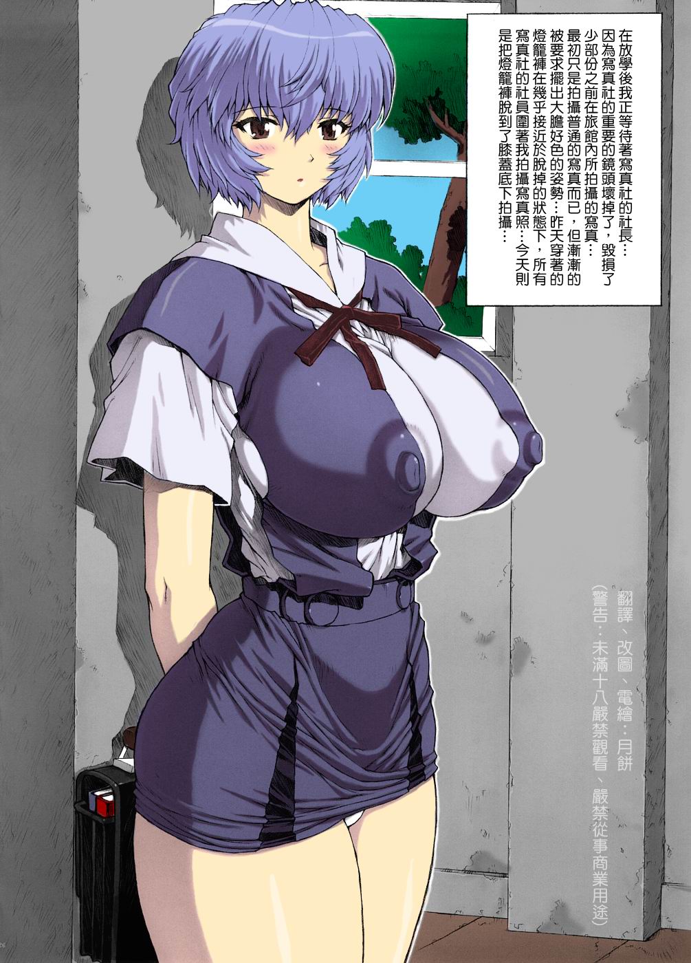 [なかよひモグダン (モグダン)] おまけ本総集編その1 (新世紀エヴァンゲリオン) [中国翻訳] [カラー化]