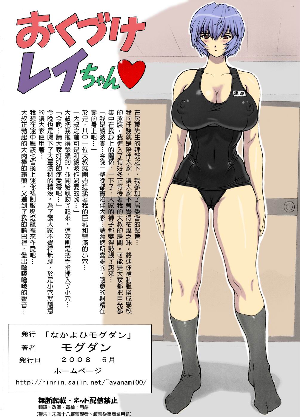 [なかよひモグダン (モグダン)] おまけ本総集編その1 (新世紀エヴァンゲリオン) [中国翻訳] [カラー化]