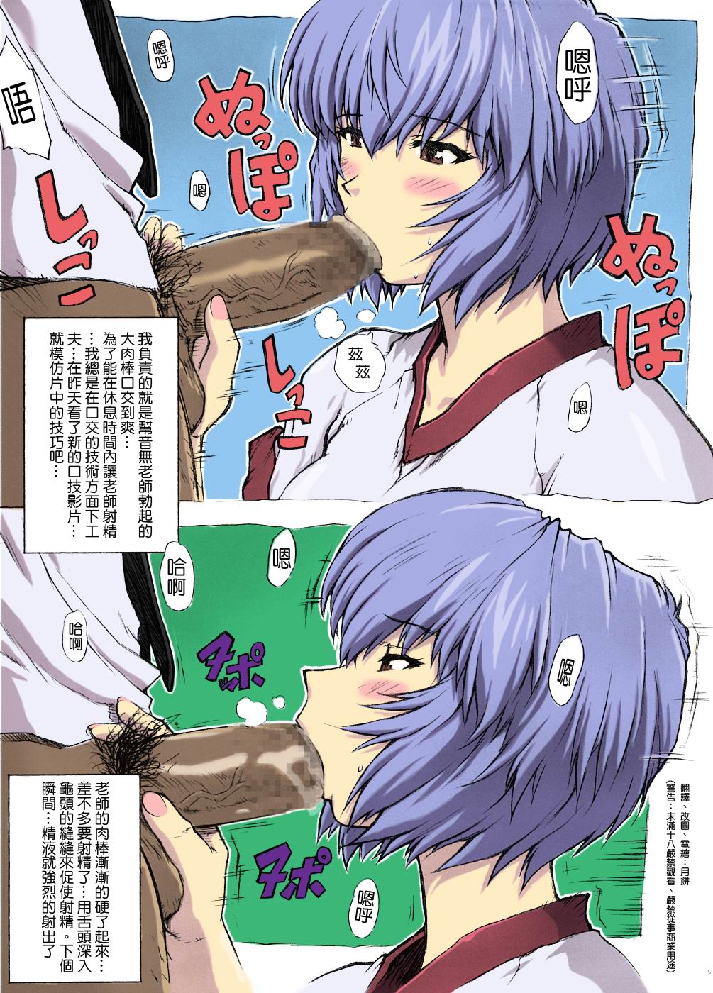 [なかよひモグダン (モグダン)] おまけ本総集編その1 (新世紀エヴァンゲリオン) [中国翻訳] [カラー化]