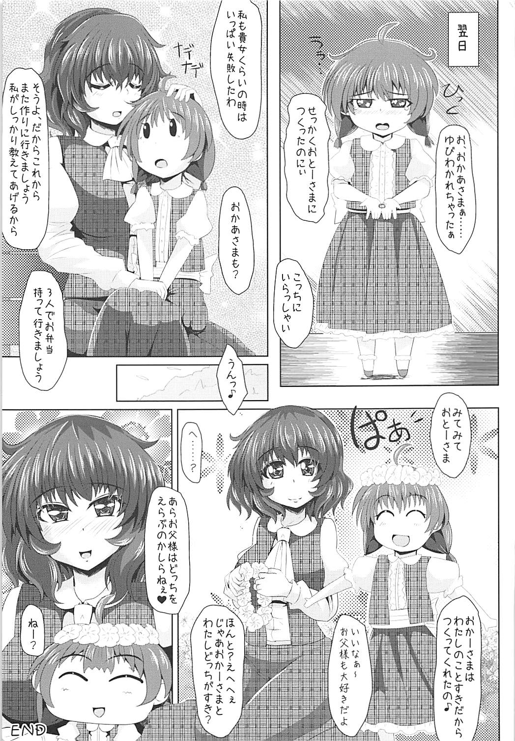(秋季例大祭2) [とくりとっこ (とくりと)] 幽香様と幸せな家庭を築きたいんだっ (東方Project)