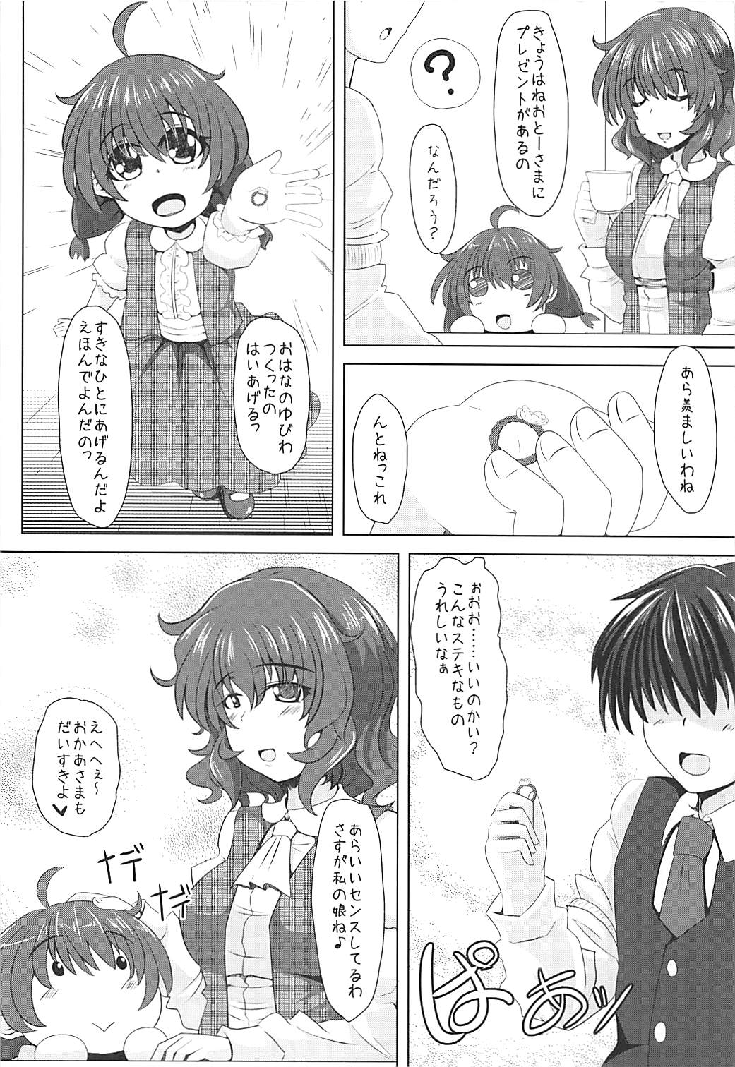 (秋季例大祭2) [とくりとっこ (とくりと)] 幽香様と幸せな家庭を築きたいんだっ (東方Project)