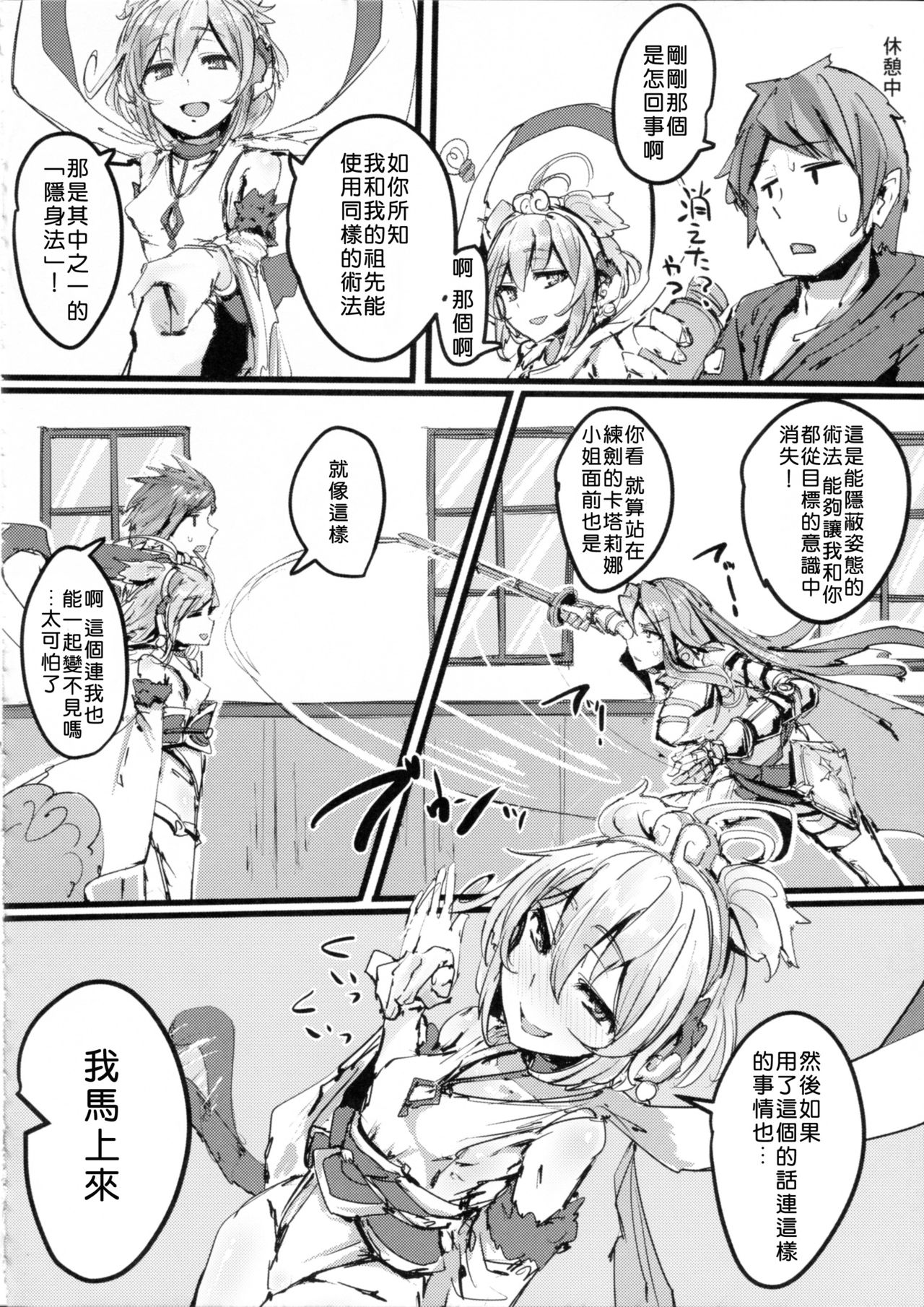 (C91) [K2マンホール (P)] アンチラの尻遊記 (グランブルーファンタジー) [中国翻訳]