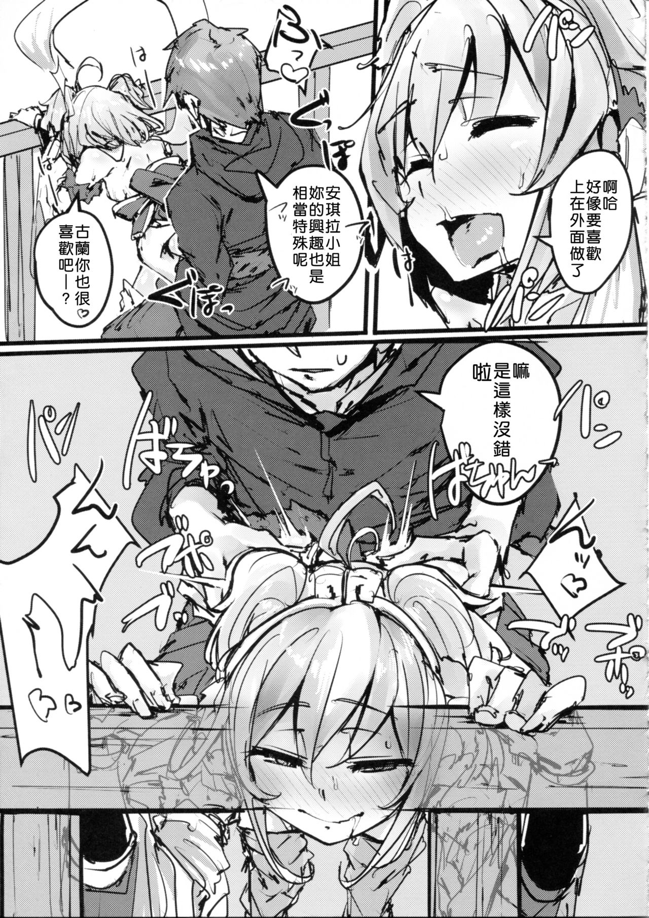 (C91) [K2マンホール (P)] アンチラの尻遊記 (グランブルーファンタジー) [中国翻訳]