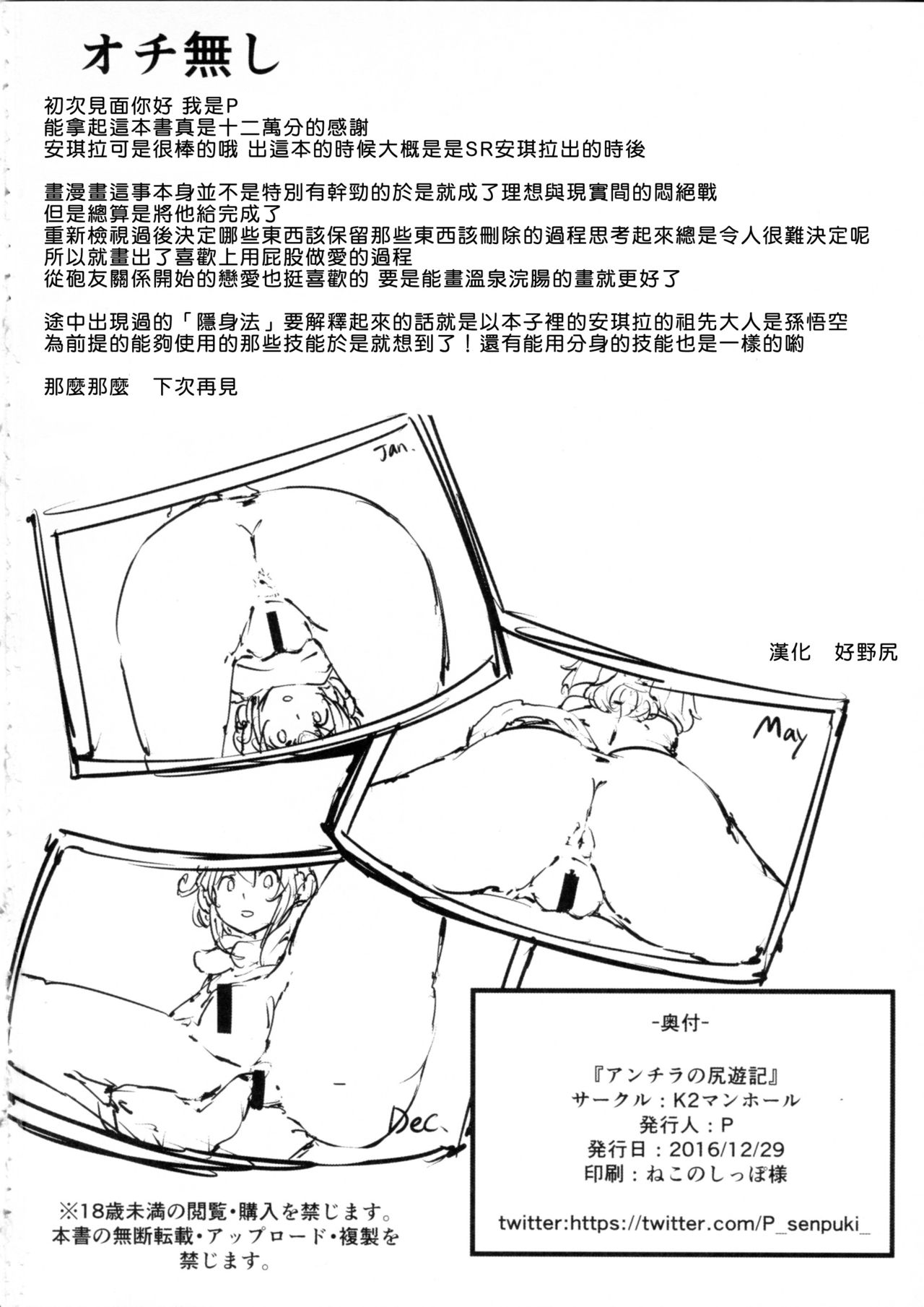 (C91) [K2マンホール (P)] アンチラの尻遊記 (グランブルーファンタジー) [中国翻訳]
