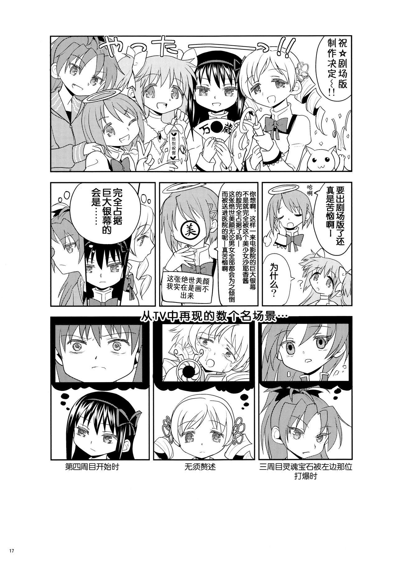 (もう何も恐くない13) [ネダオレ (あやね)] まとめたの。 (魔法少女まどか☆マギカ) [中国翻訳]