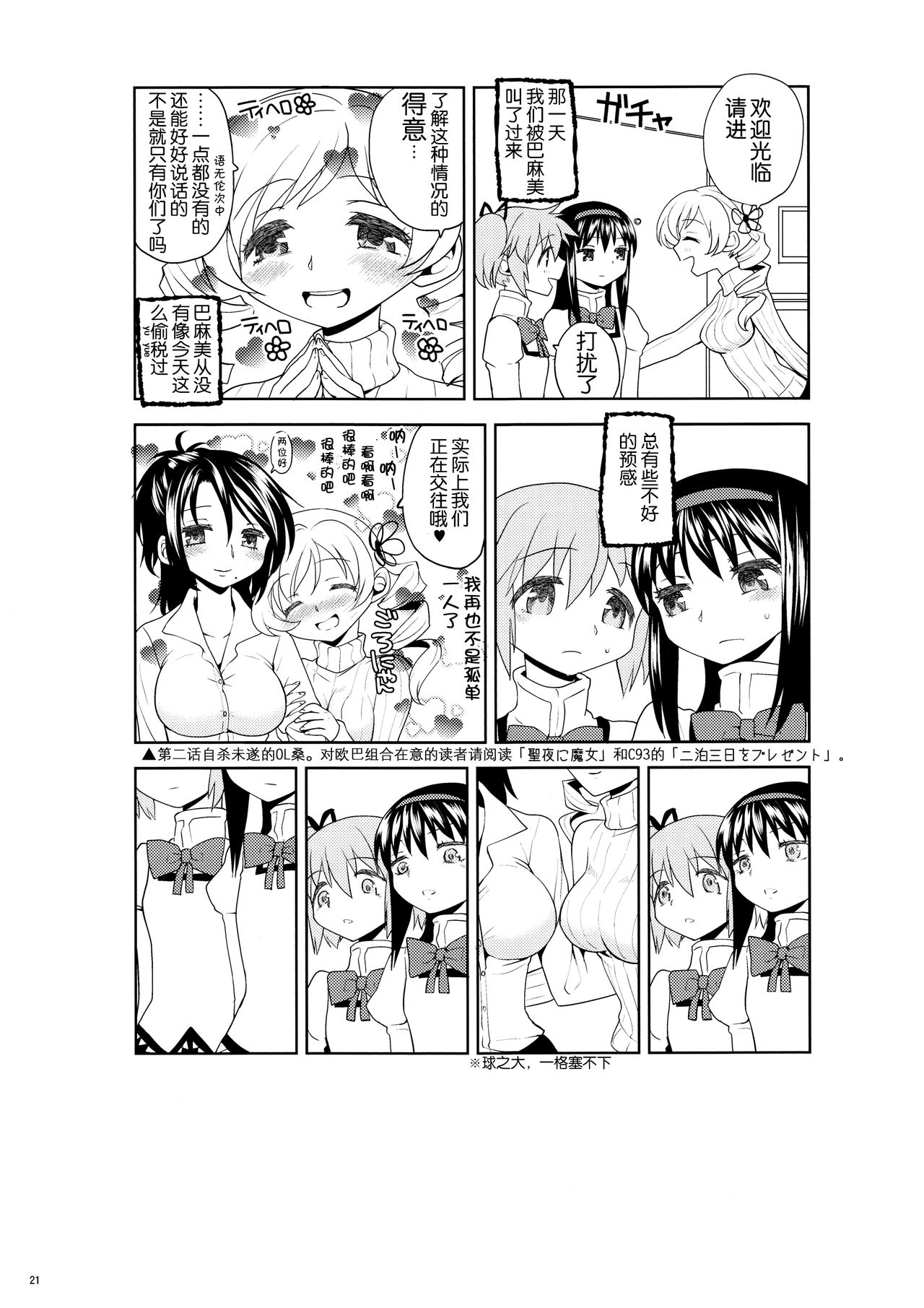 (もう何も恐くない13) [ネダオレ (あやね)] まとめたの。 (魔法少女まどか☆マギカ) [中国翻訳]