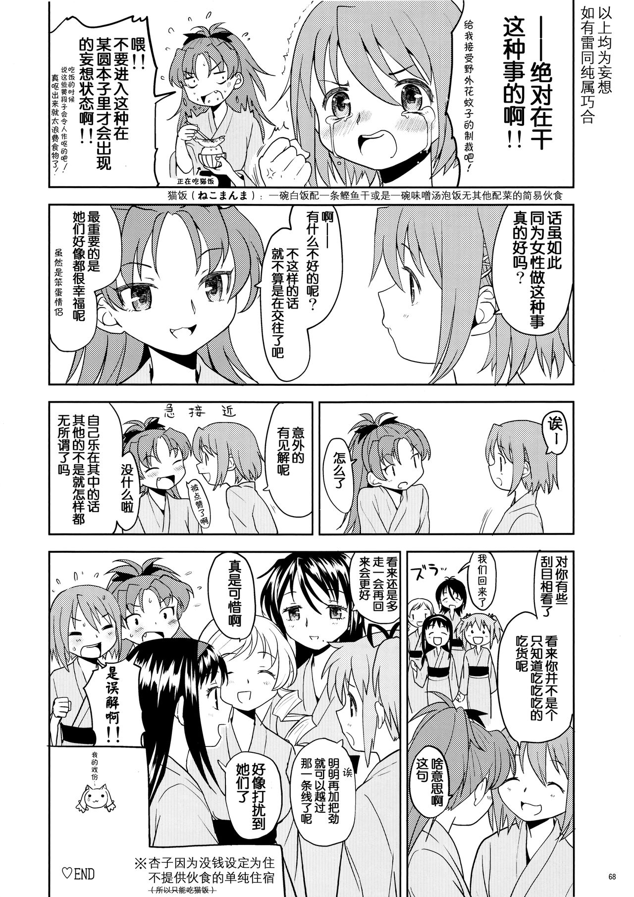 (もう何も恐くない13) [ネダオレ (あやね)] まとめたの。 (魔法少女まどか☆マギカ) [中国翻訳]