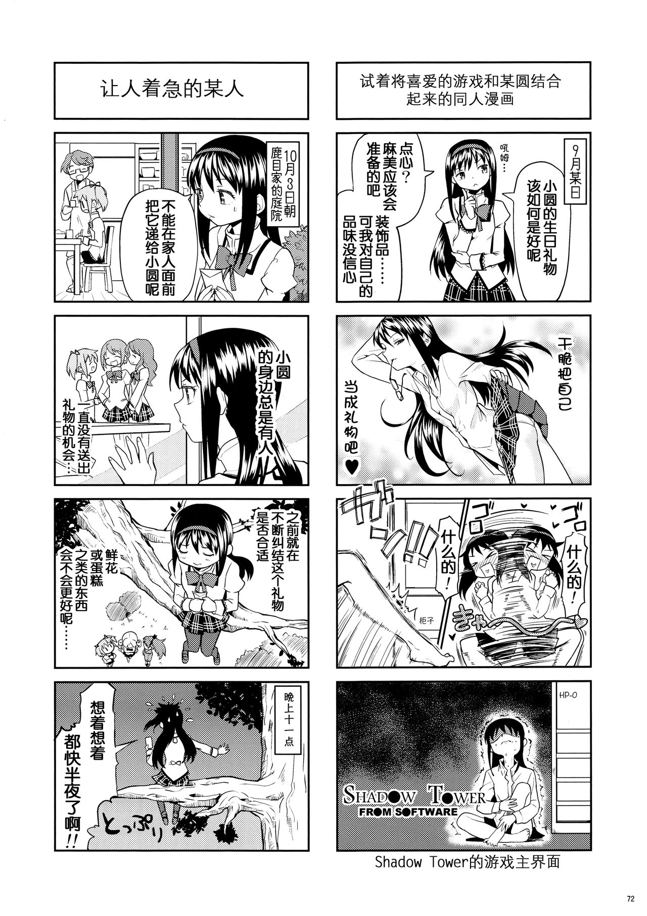 (もう何も恐くない13) [ネダオレ (あやね)] まとめたの。 (魔法少女まどか☆マギカ) [中国翻訳]