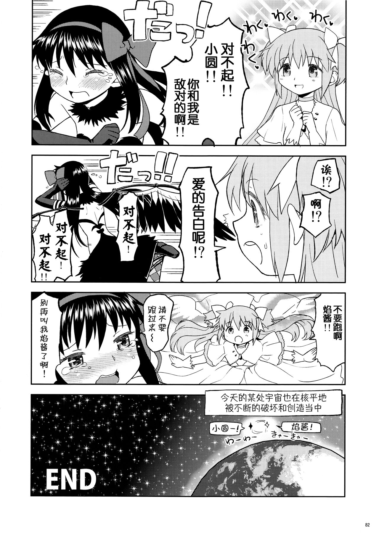 (もう何も恐くない13) [ネダオレ (あやね)] まとめたの。 (魔法少女まどか☆マギカ) [中国翻訳]