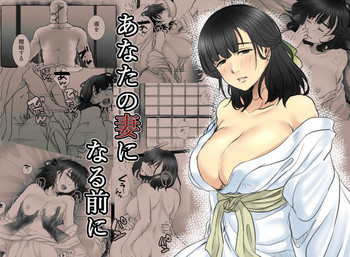 [こくだかや] あなたの妻になる前に