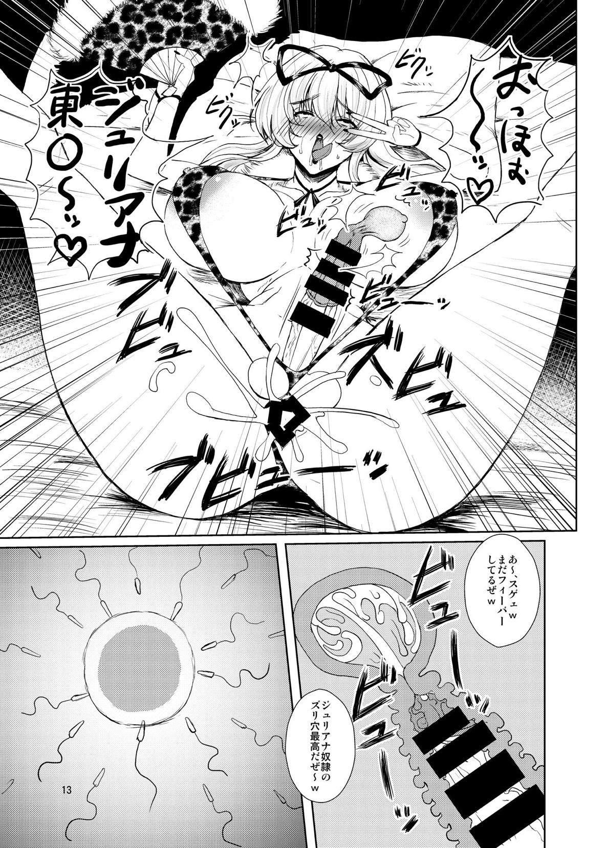 [オーレリア (くろーく)] 東方年増便所～ジュリアナ妖怪ゆかりん編～ (東方Project) [DL版]