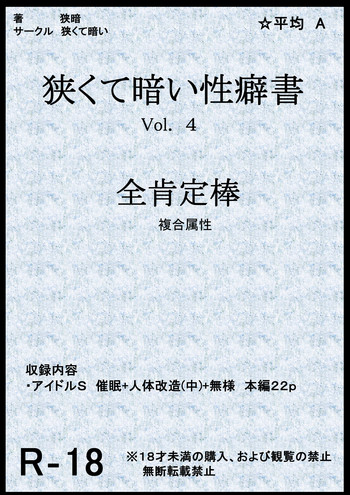 [狭くて暗い (狭暗)] 狭くて暗い性癖書Vol.4全肯定棒 (アイドルマスターシャイニーカラーズ)