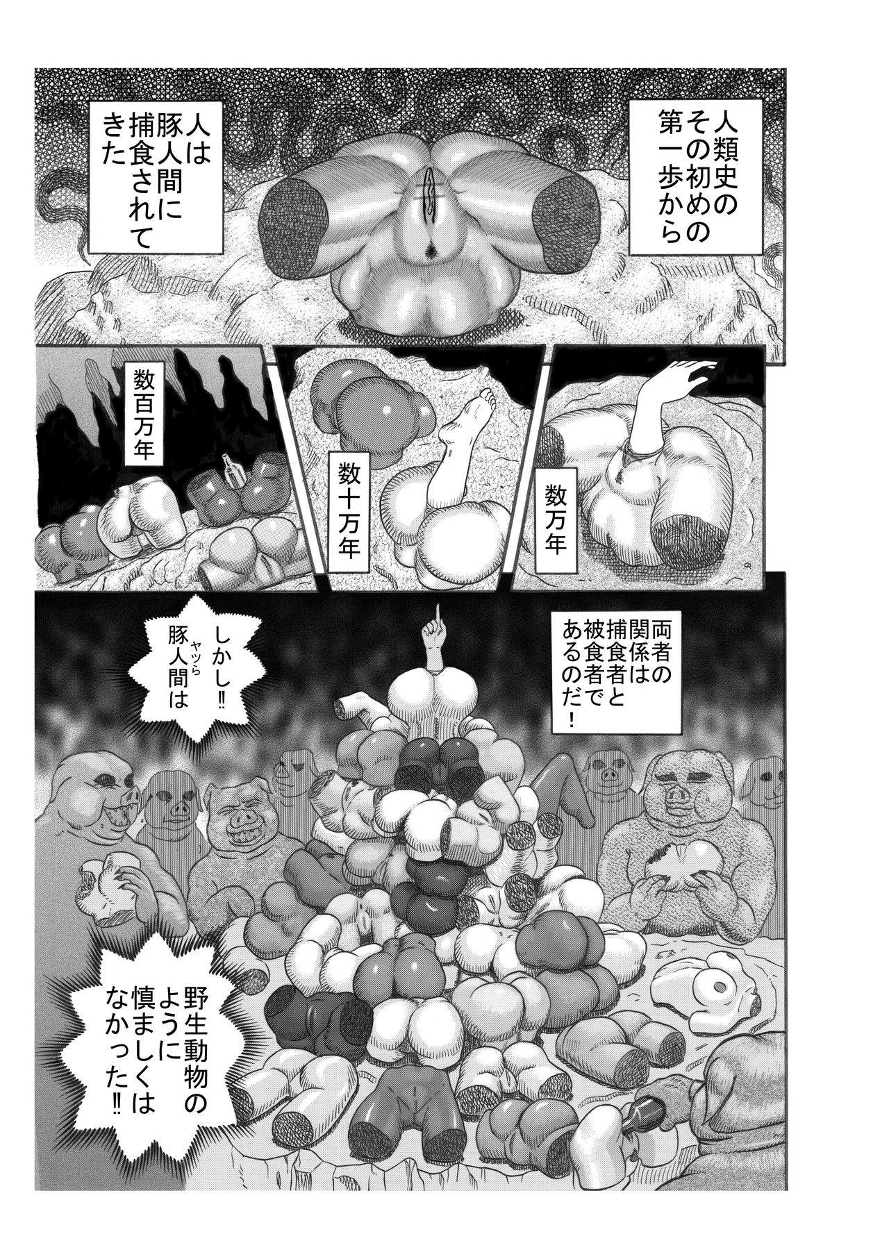 [渡辺党 (渡辺憲法)] 豚人間の生贄