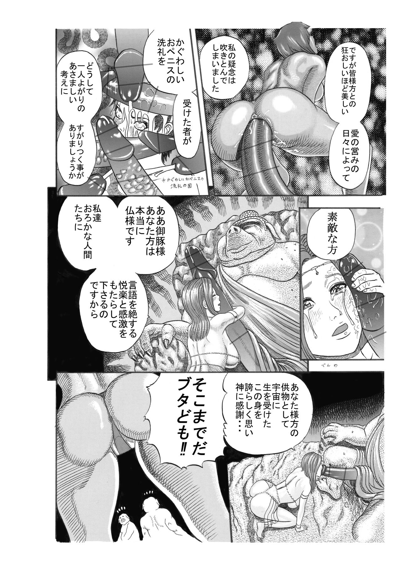 [渡辺党 (渡辺憲法)] 豚人間の生贄