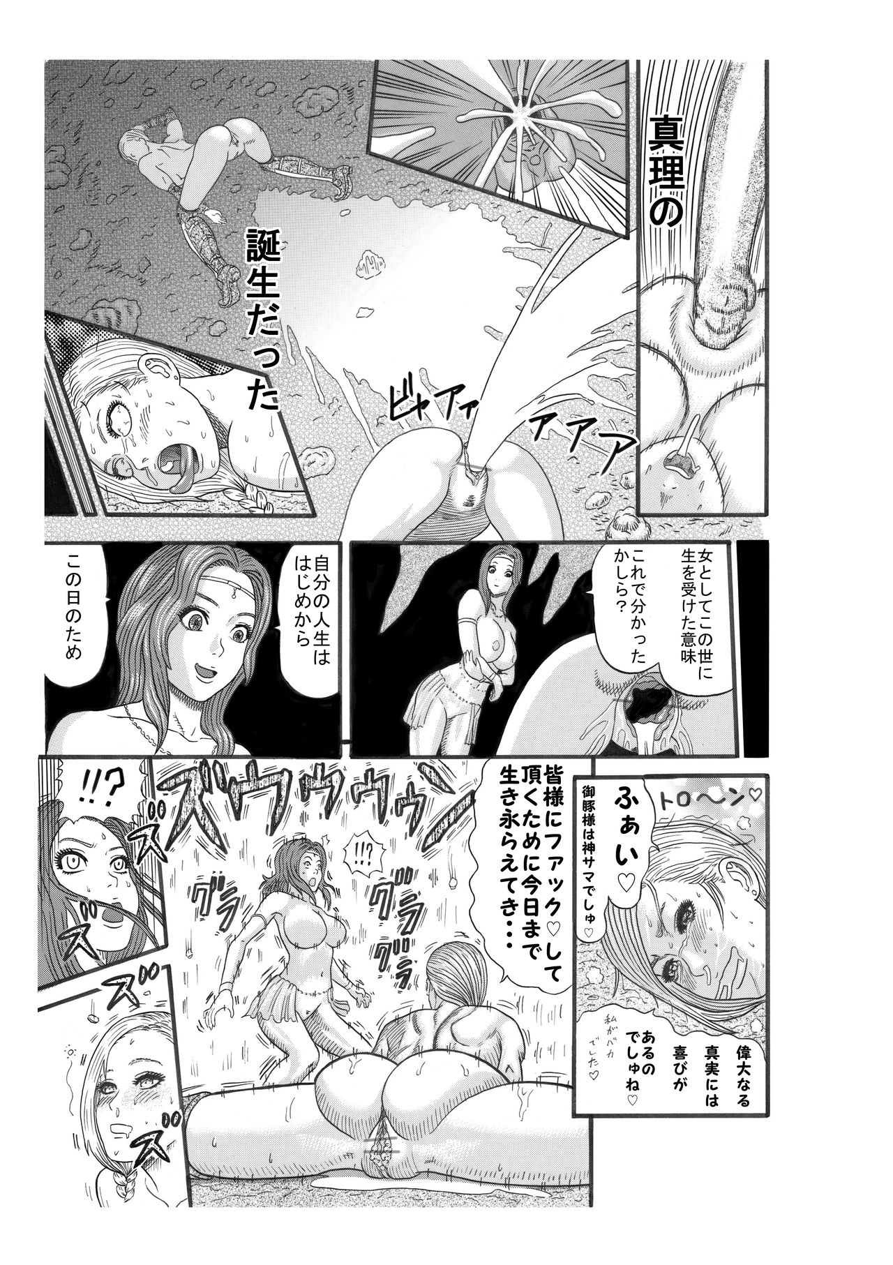 [渡辺党 (渡辺憲法)] 豚人間の生贄