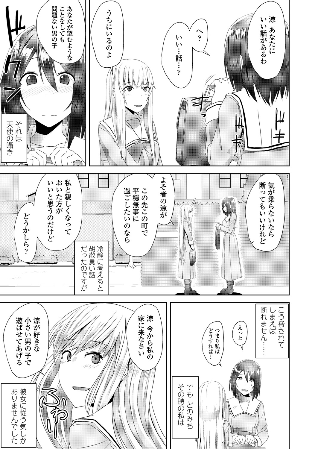 ガールズフォーム Vol.17 [DL版]