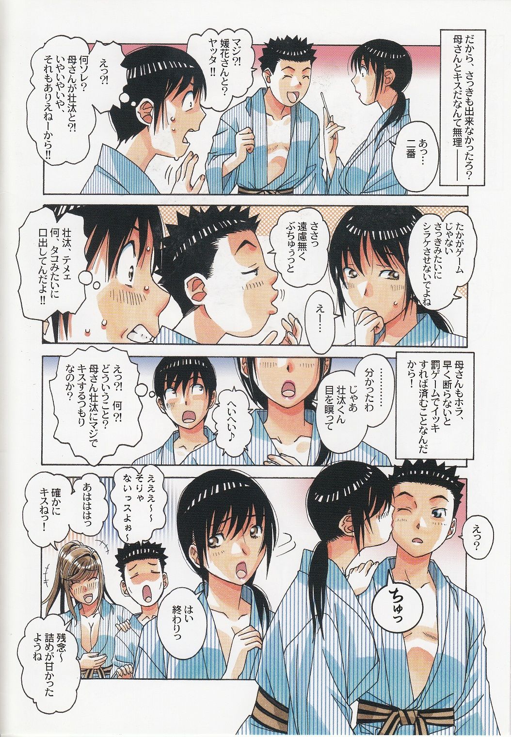 [大人の寓話 (山田太郎(仮名))] 母子遊戯 上