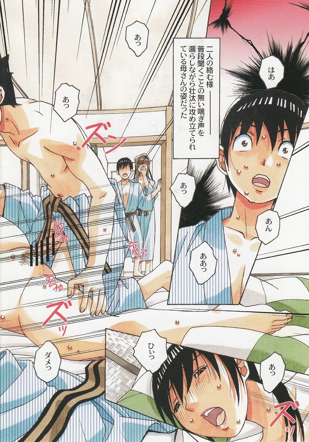 [大人の寓話 (山田太郎(仮名))] 母子遊戯 上