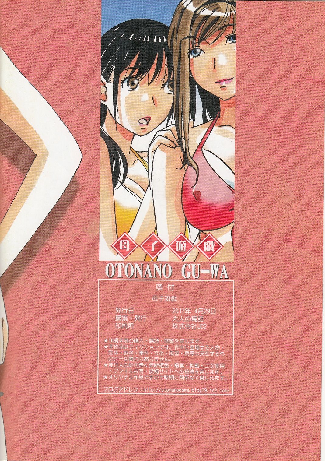 [大人の寓話 (山田太郎(仮名))] 母子遊戯 上