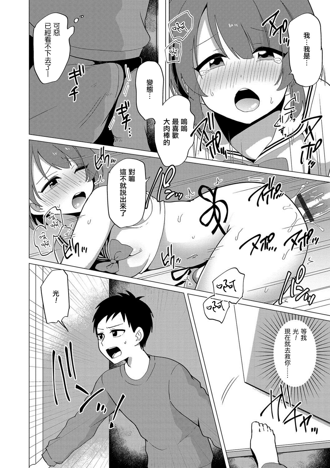 [うらくそ] 扉の向こう (男の娘HELL'S GATE #01) [中国翻訳] [DL版]