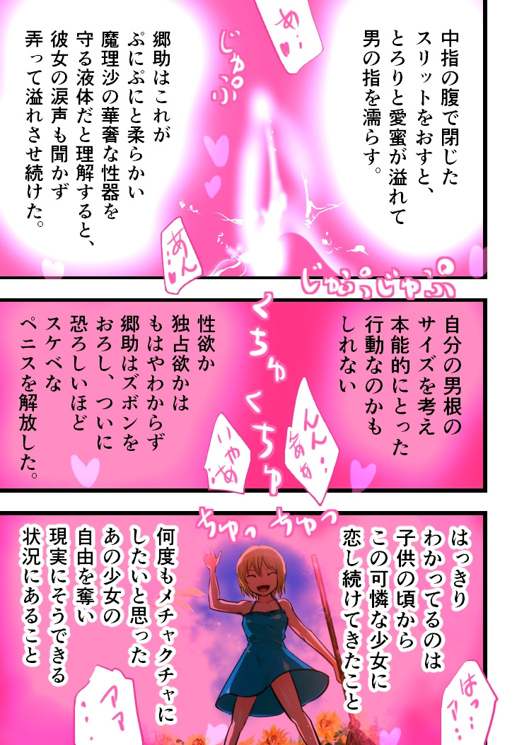 [フリーズワールド (jaja)] 魔理沙の中身 (東方Project) [DL版]