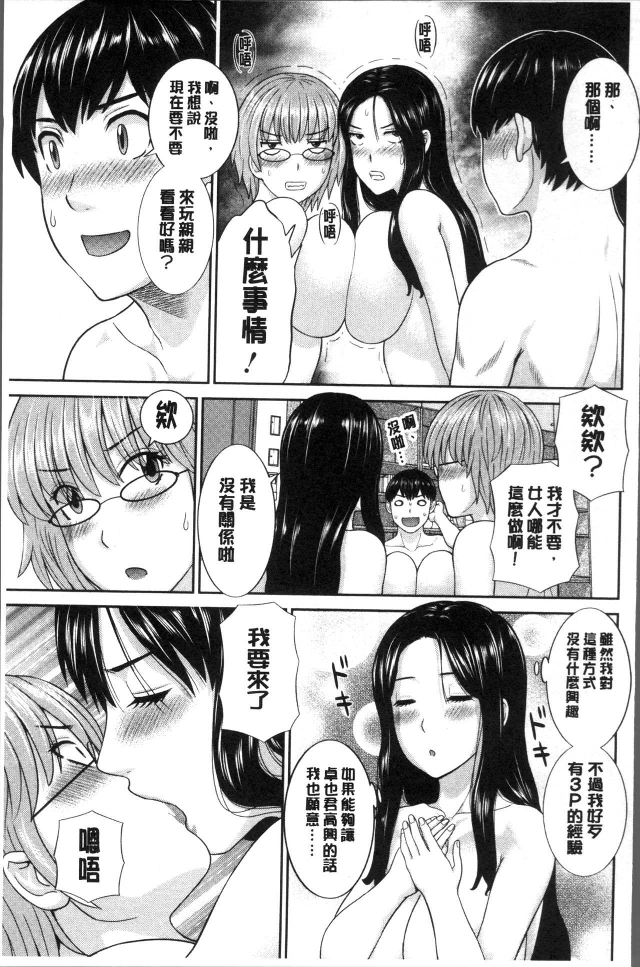 [かわもりみさき] 淫乳主婦の不貞願望 奥さんと彼女と❤2 [中国翻訳]