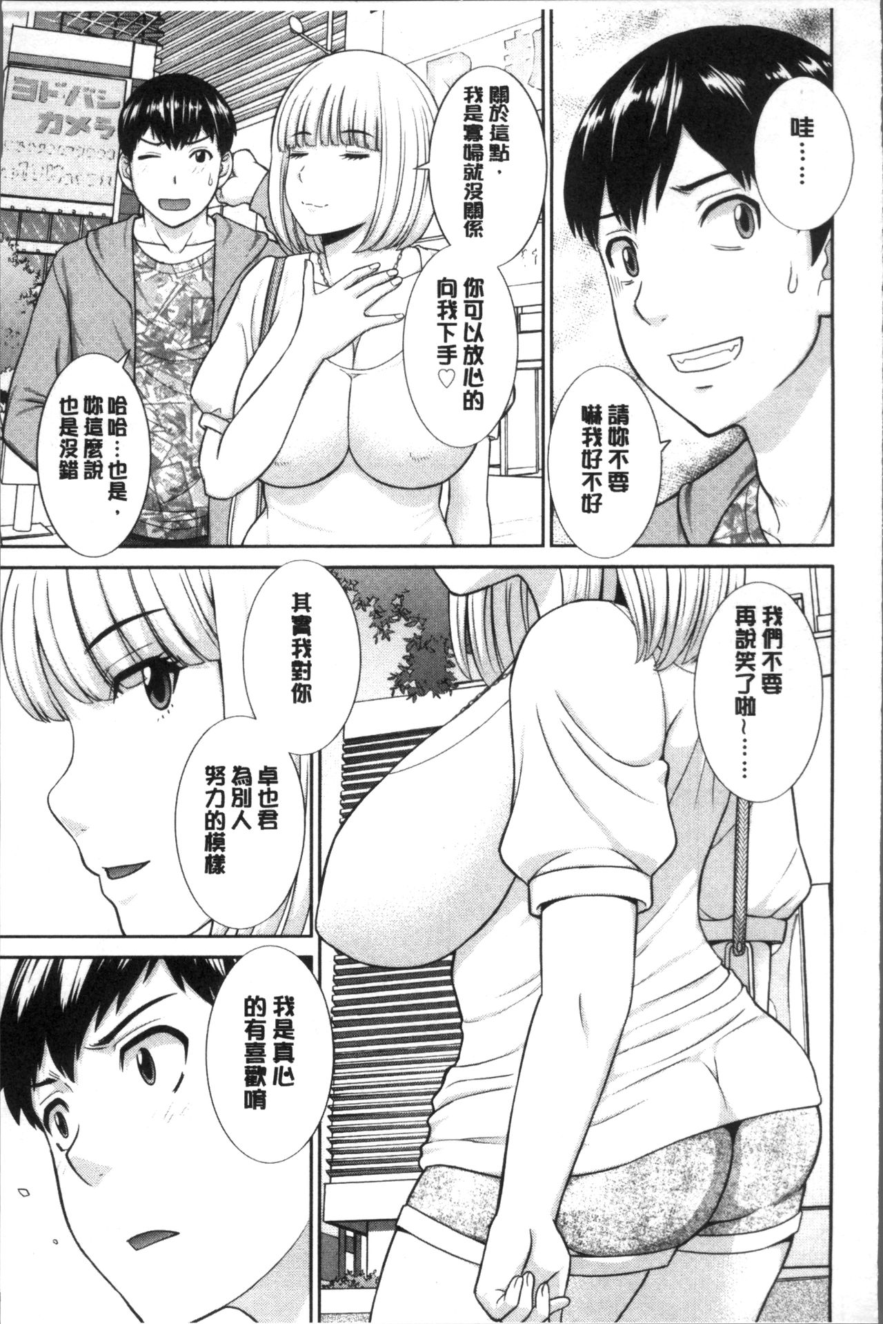 [かわもりみさき] 淫乳主婦の不貞願望 奥さんと彼女と❤2 [中国翻訳]