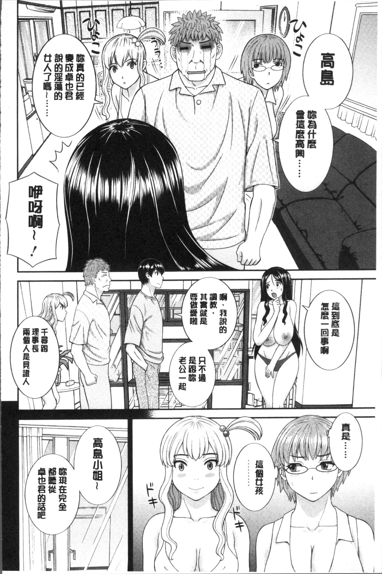 [かわもりみさき] 淫乳主婦の不貞願望 奥さんと彼女と❤2 [中国翻訳]