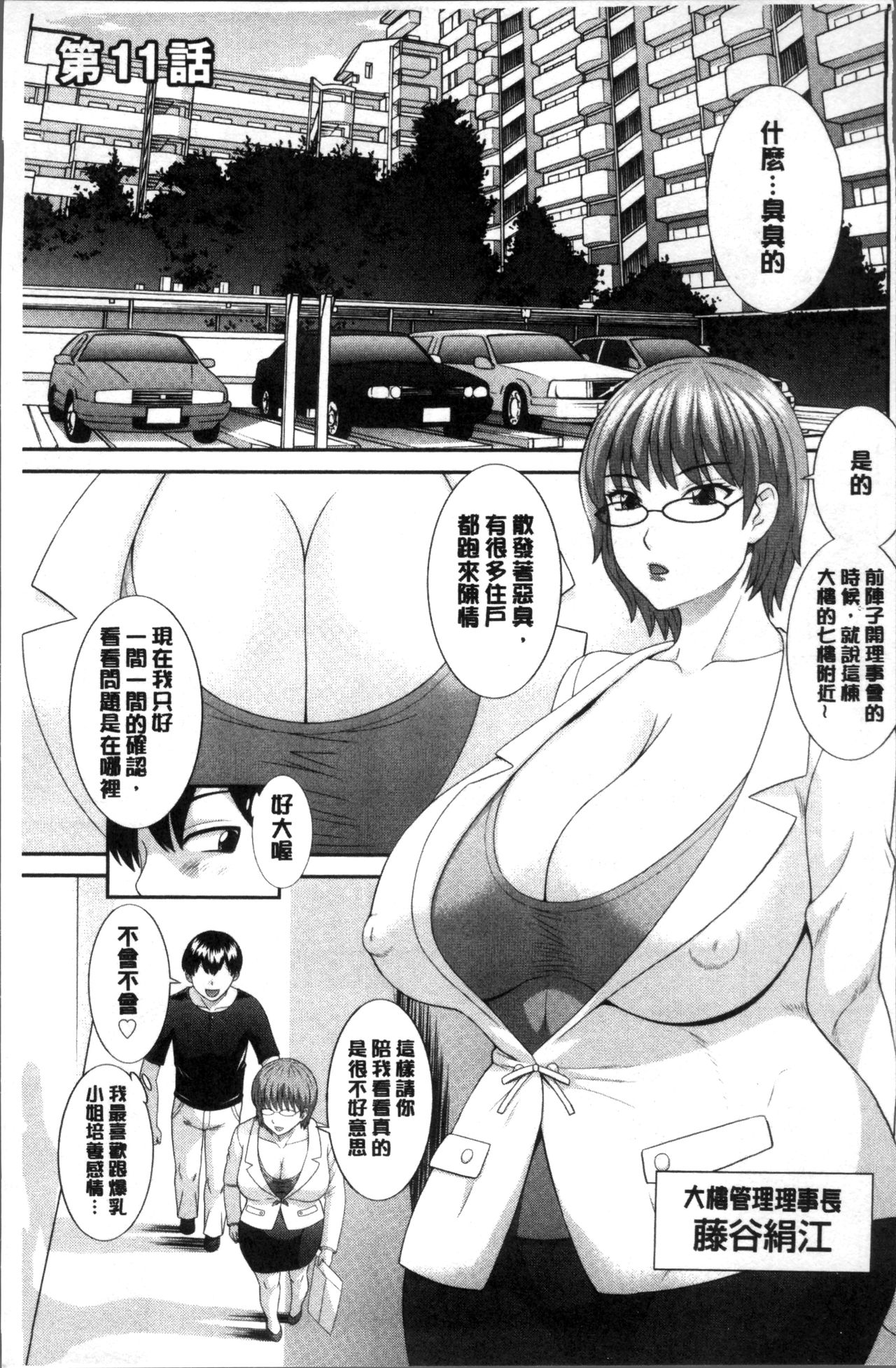 [かわもりみさき] 淫乳主婦の不貞願望 奥さんと彼女と❤2 [中国翻訳]