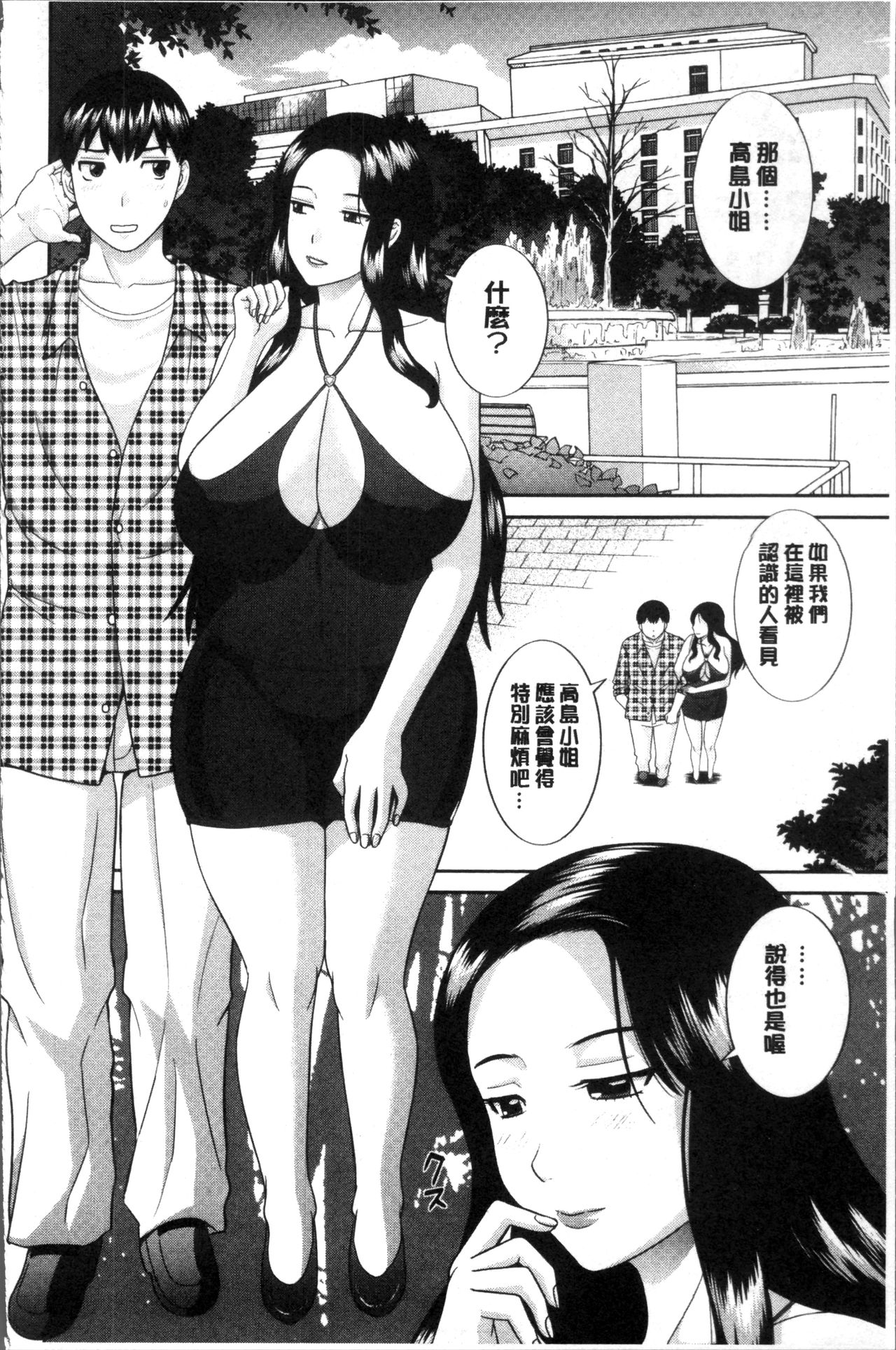 [かわもりみさき] 淫乳主婦の不貞願望 奥さんと彼女と❤2 [中国翻訳]