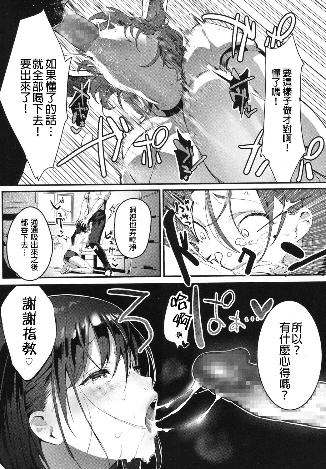 [じゃが山たらヲ] いじめてみたい (COMIC 高 2017年10月号) [中国翻訳] [DL版]