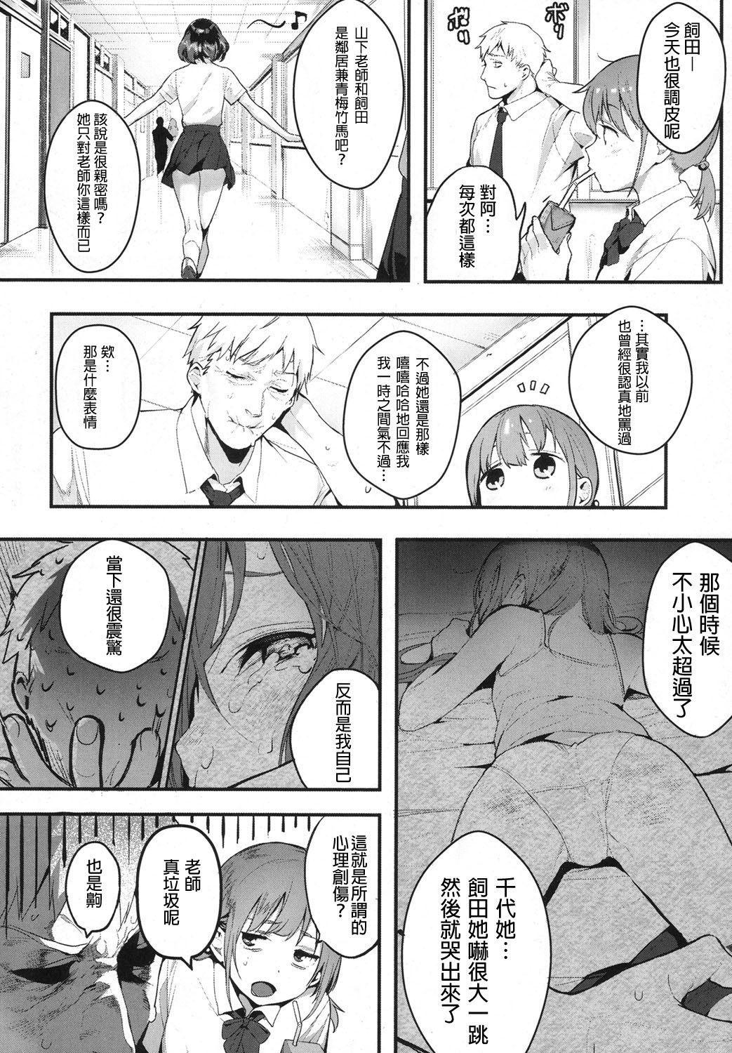 [じゃが山たらヲ] いじめてみたい (COMIC 高 2017年10月号) [中国翻訳] [DL版]