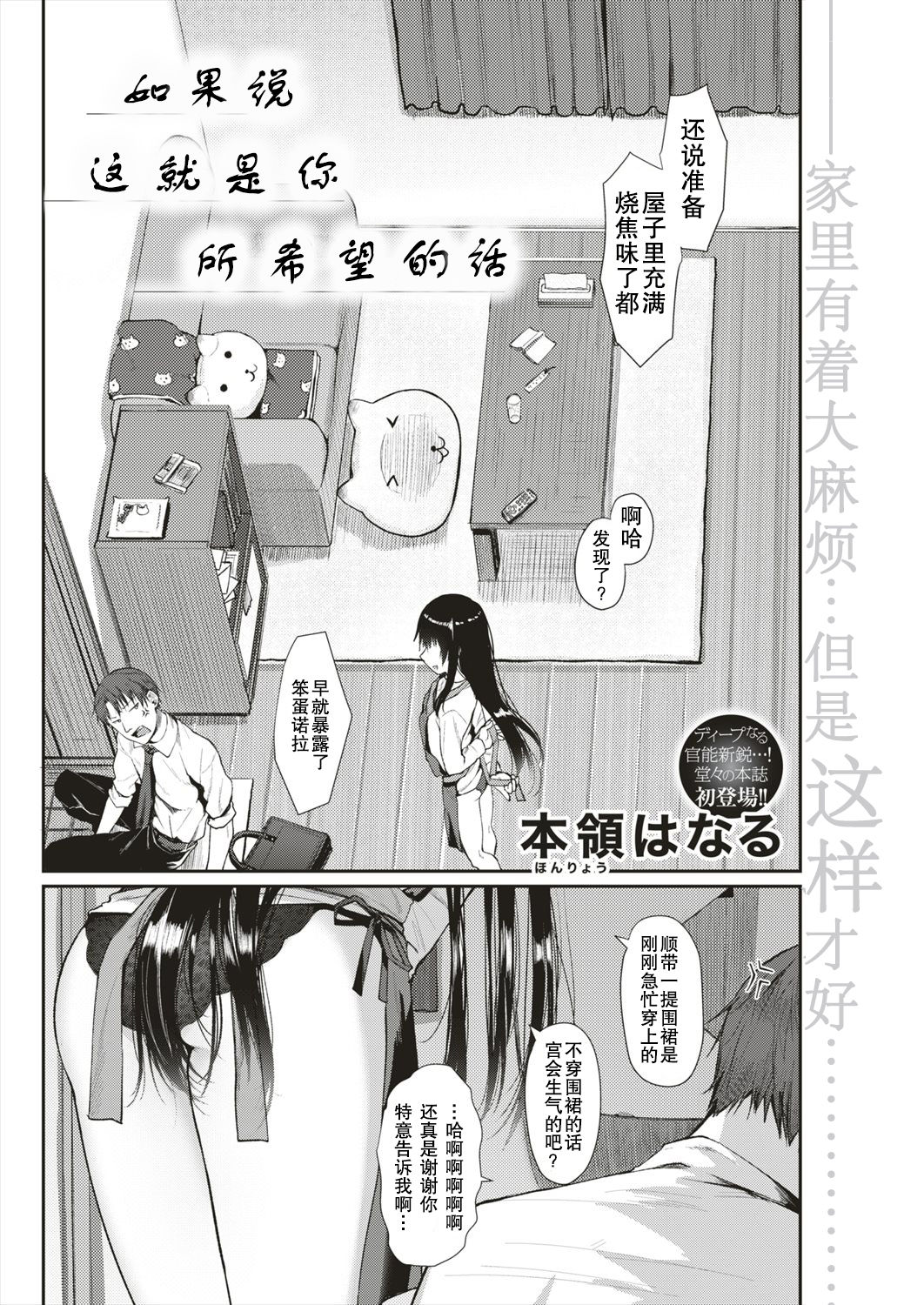 [本領はなる] もしもあなたがのぞむなら (COMIC 快楽天 2018年2月号) [中国翻訳] [DL版]