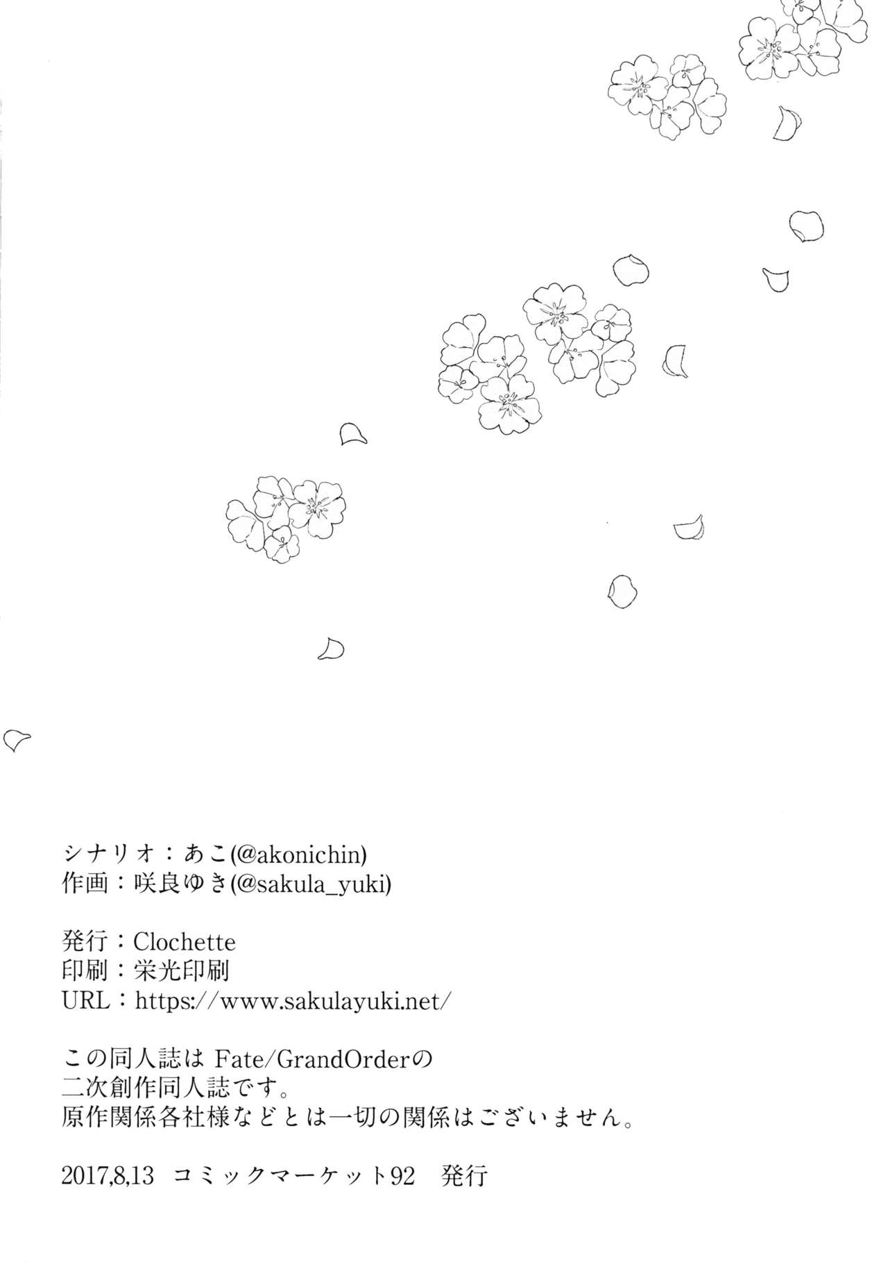 (C92) [Clochette (咲良ゆき)] 深海電脳楽土E.RA.BB (Fate/Grand Order) [中国翻訳]