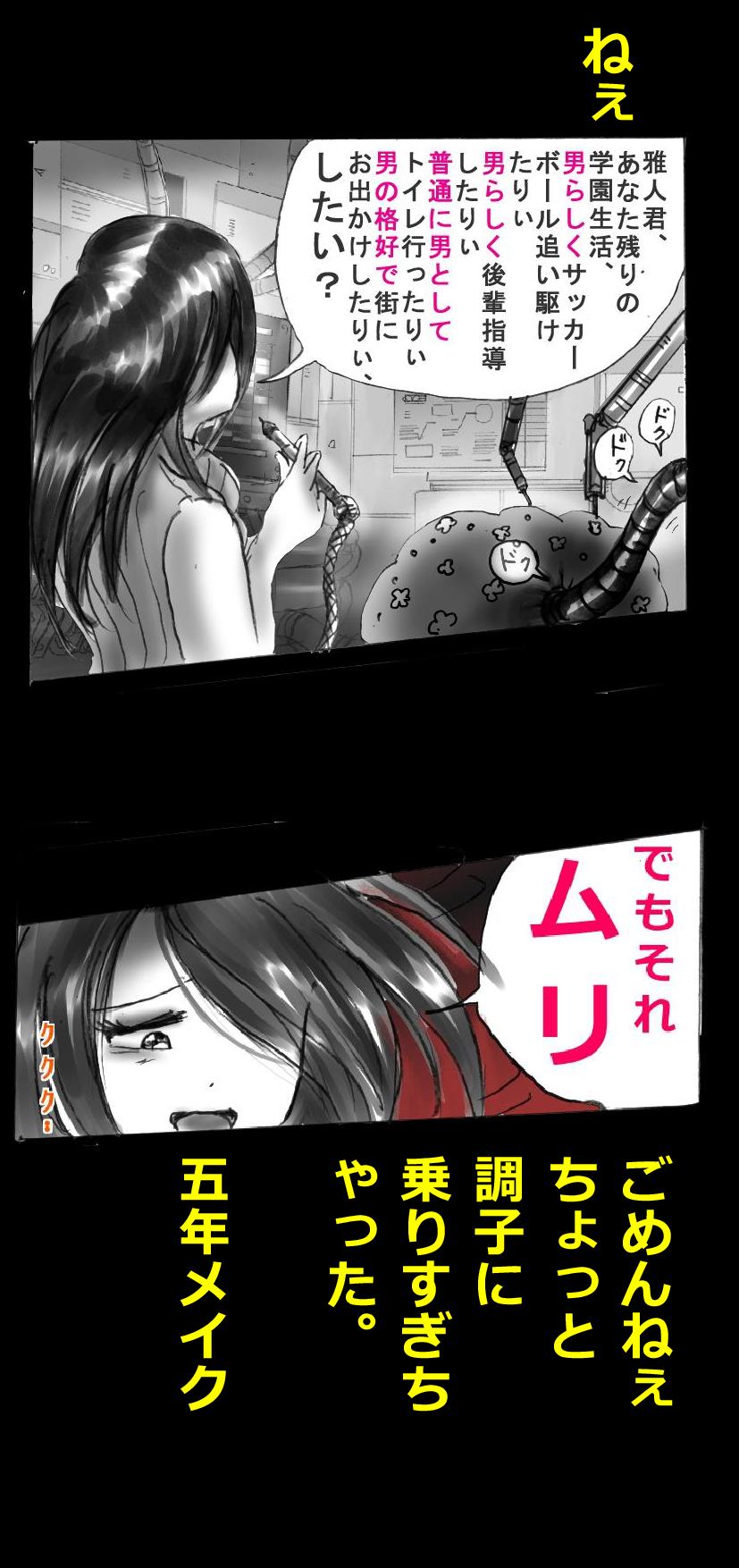 [女人化研究所 (milda7)] 新・強制5年メイク