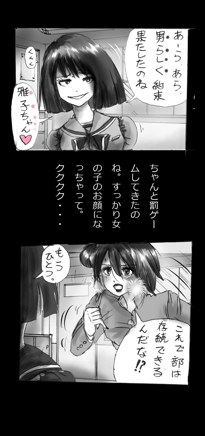 [女人化研究所 (milda7)] 新・強制5年メイク