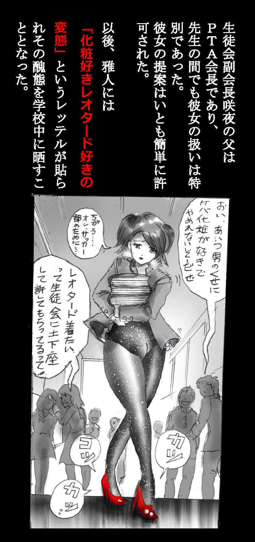 [女人化研究所 (milda7)] 新・強制5年メイク