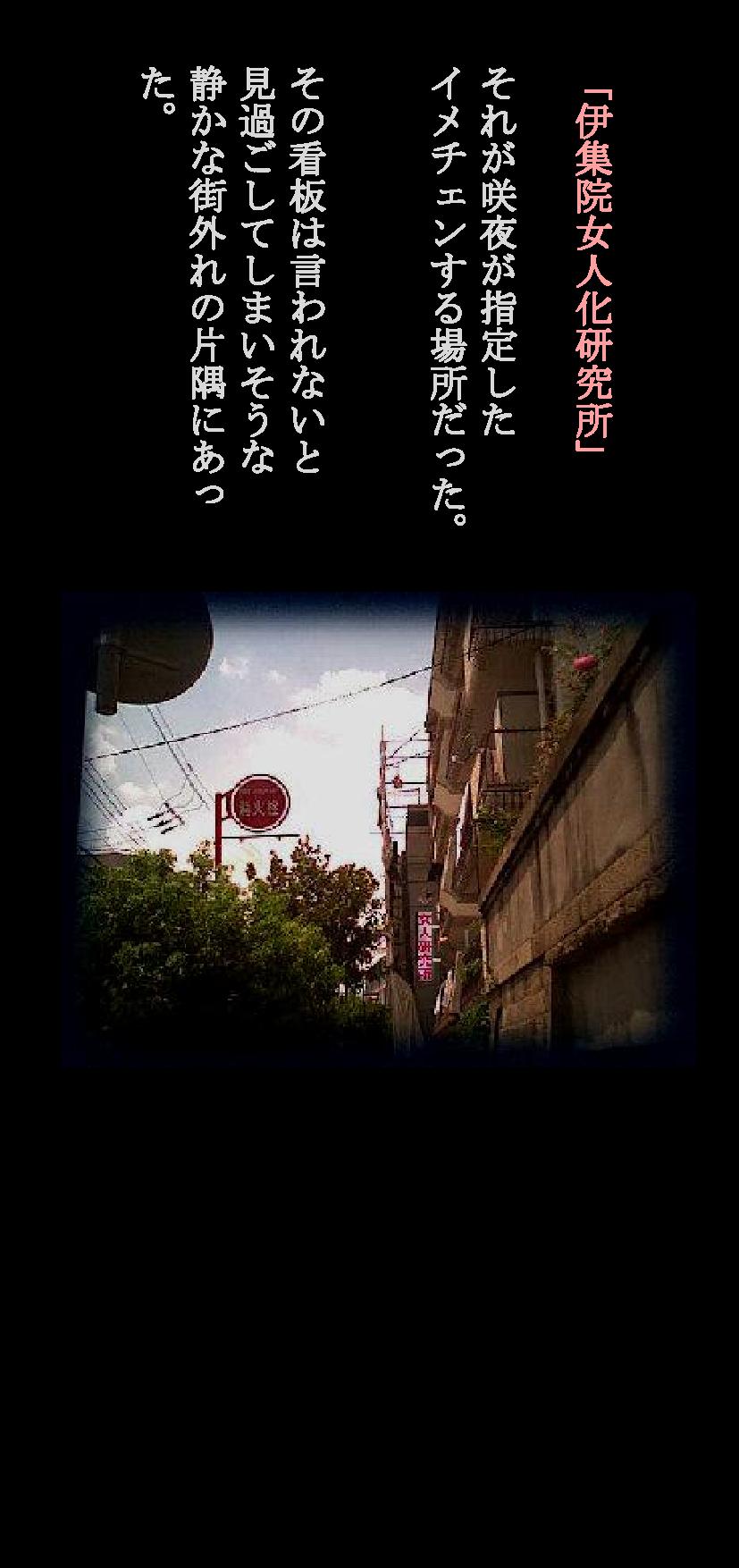 [女人化研究所 (milda7)] 新・強制5年メイク