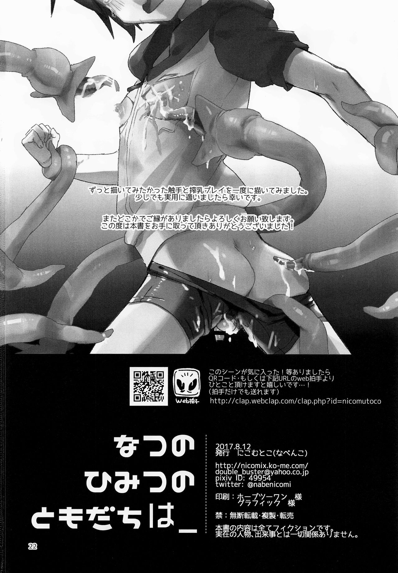 (C92) [にこむとこ (なべんこ)] なつのひみつのともだちは_ [英訳]