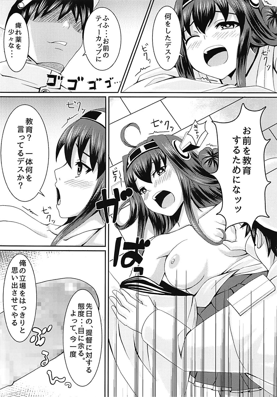 (サンクリ2015 Winter) [角部屋 (pacchu)] 金剛盛られちゃう (艦隊これくしょん -艦これ-)