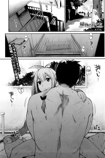 [みぞね] 植物の育て方 (COMIC BAVEL 2016年4月号) [英訳]