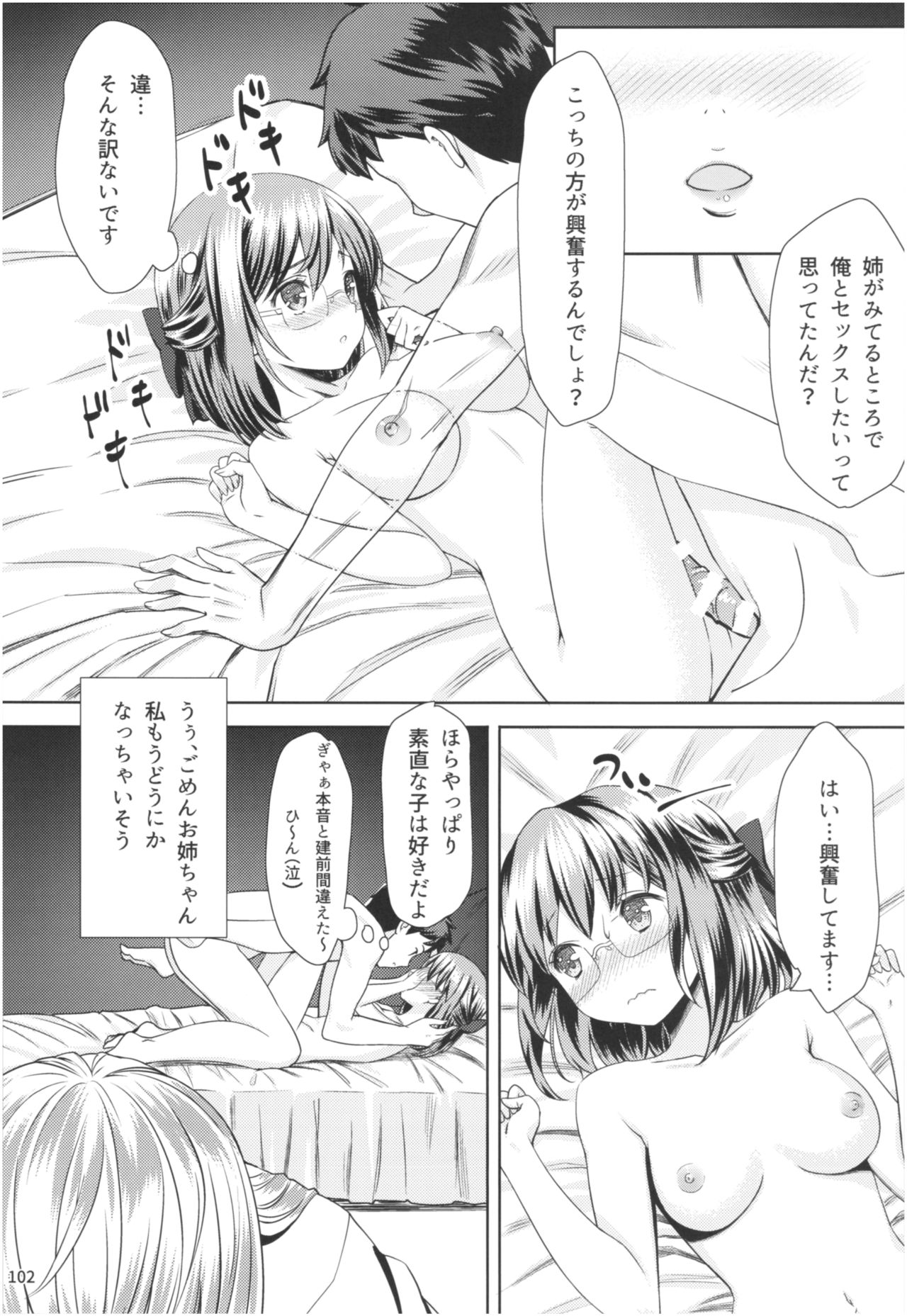 (コミティア124) [紙切ればさみ (やすゆき)] 桃色望遠鏡・全