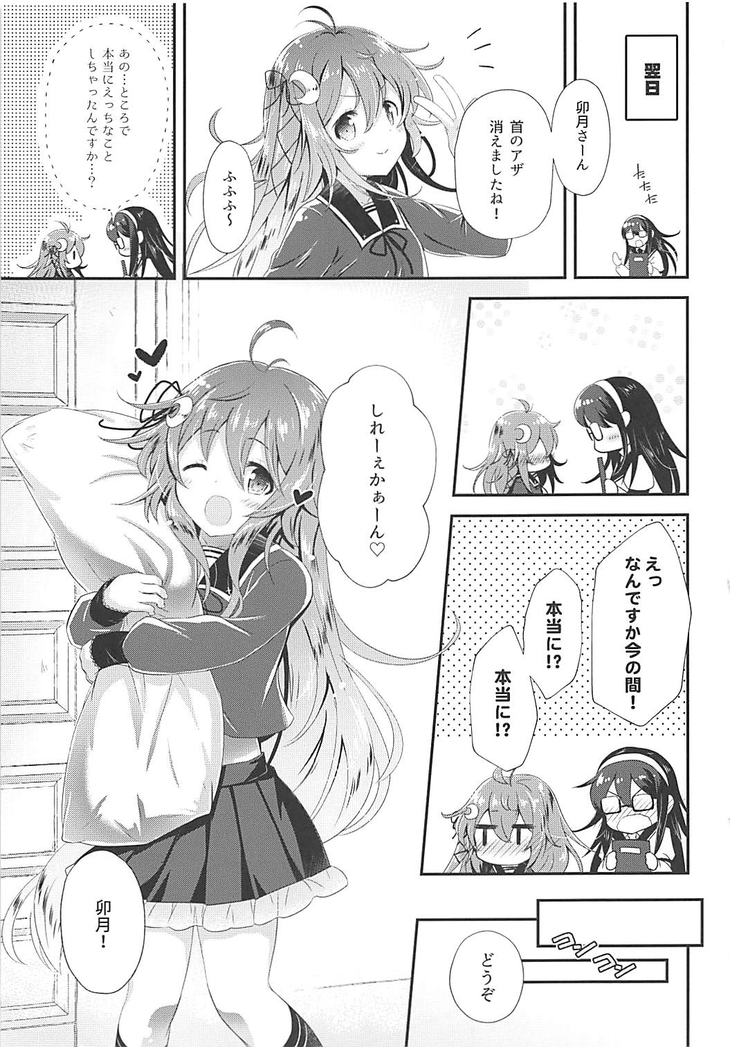 [猫じゃらされ (ゆあさ)] 卯月えっちなハプニングは歓迎ぴょん♡ (艦隊これくしょん -艦これ-) [2018年5月22日]