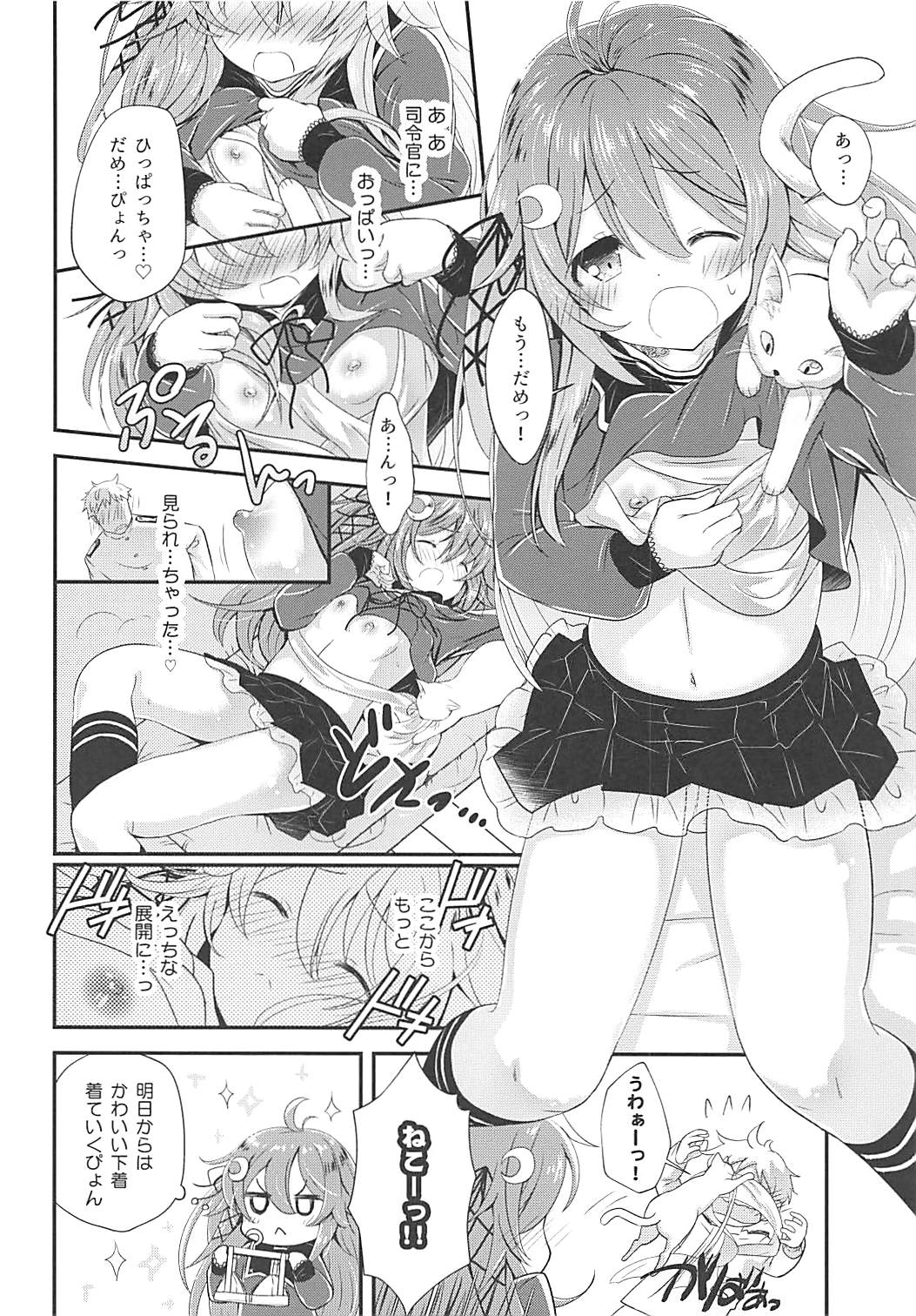 [猫じゃらされ (ゆあさ)] 卯月えっちなハプニングは歓迎ぴょん♡ (艦隊これくしょん -艦これ-) [2018年5月22日]