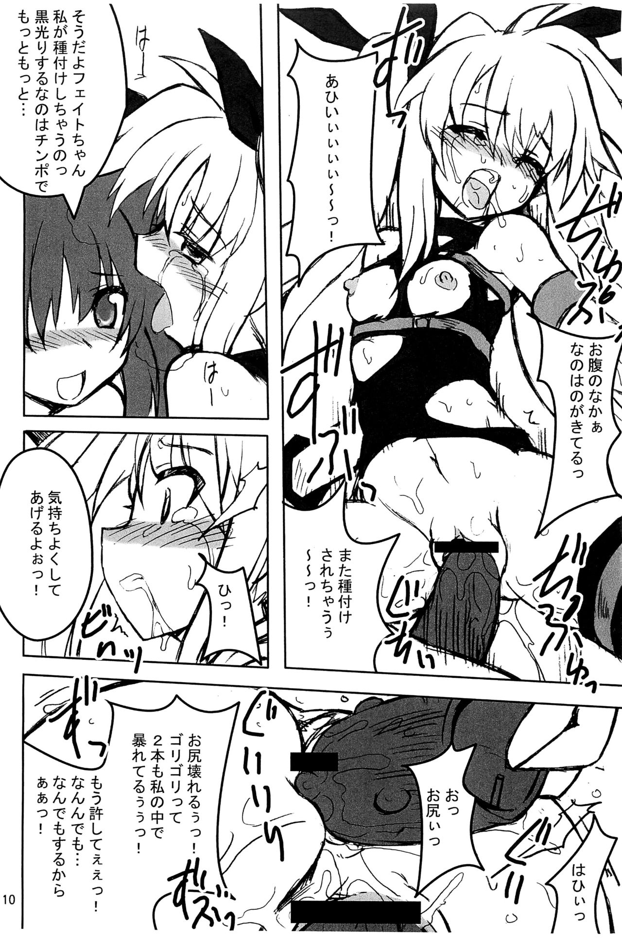 [トランジスタベイビィ (波多)] リリカルチャージ (魔法少女リリカルなのは)