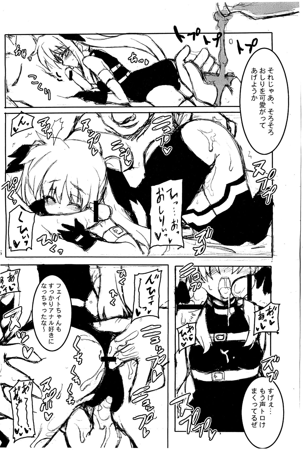 [トランジスタベイビィ (波多)] リリカルチャージ (魔法少女リリカルなのは)