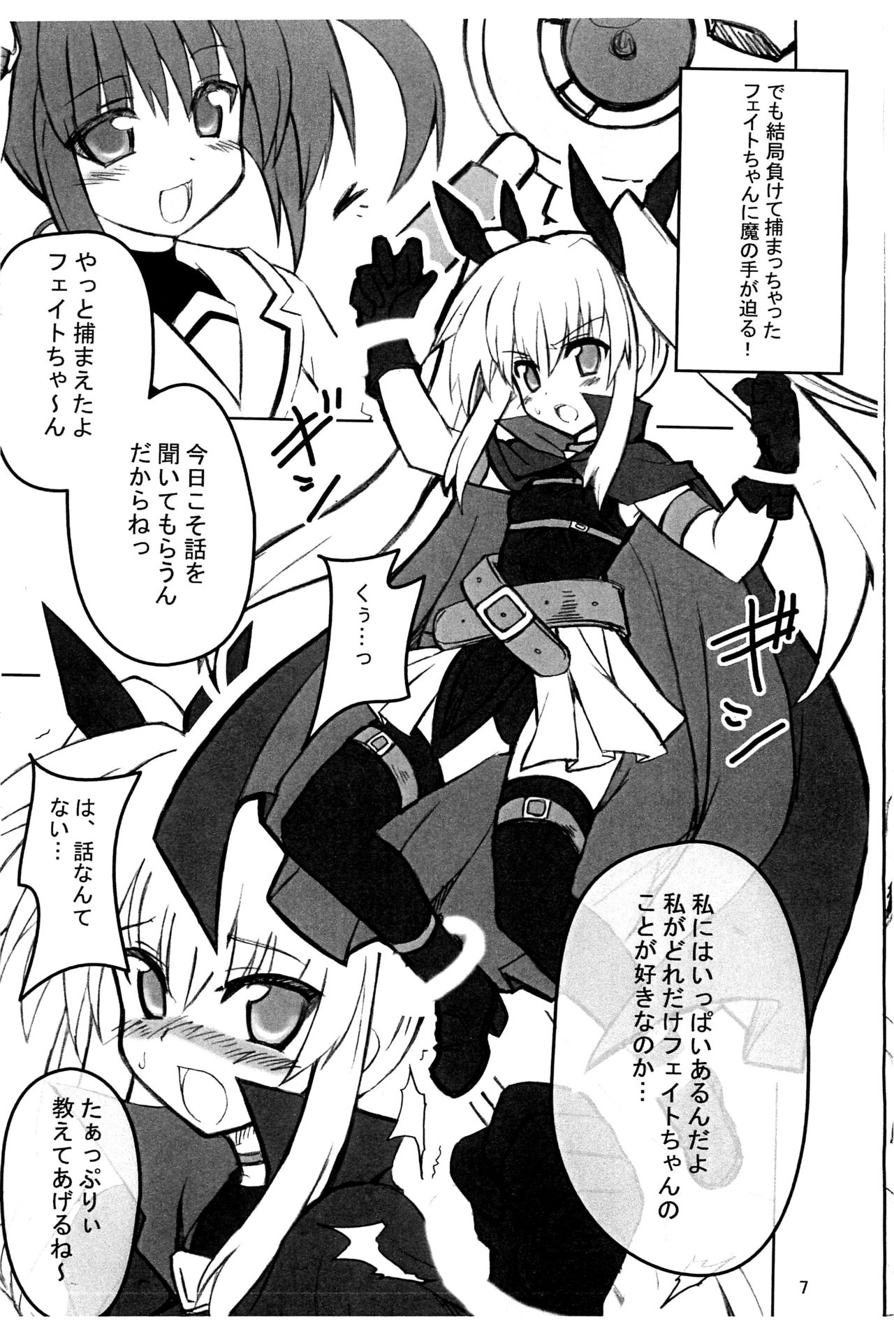[トランジスタベイビィ (波多)] リリカルチャージ (魔法少女リリカルなのは)