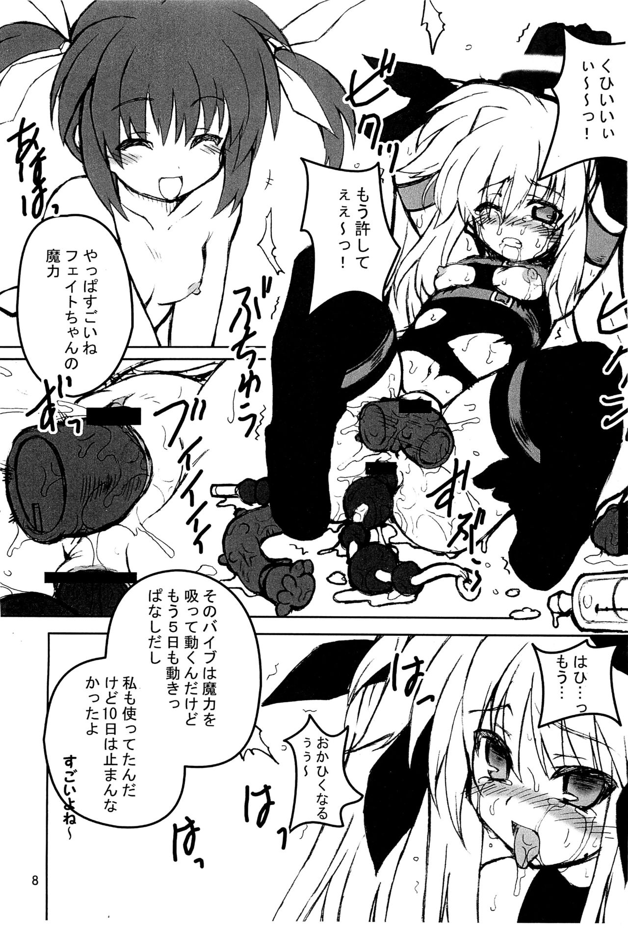 [トランジスタベイビィ (波多)] リリカルチャージ (魔法少女リリカルなのは)