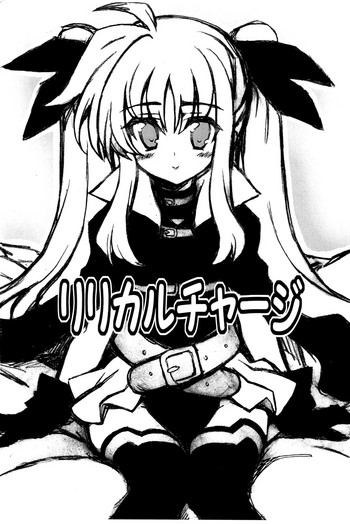 [トランジスタベイビィ (波多)] リリカルチャージ (魔法少女リリカルなのは)